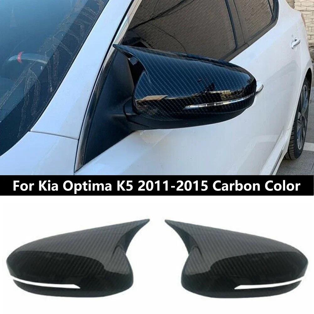 Для KIA K5 Optima 2011-2015 / KIA K5 Optima 2016- Накладка на корпус бокового зеркала заднего вида, Колпачок крыла, Внешняя декоративная накладка на корпус двери Carbon  2011 to 2015