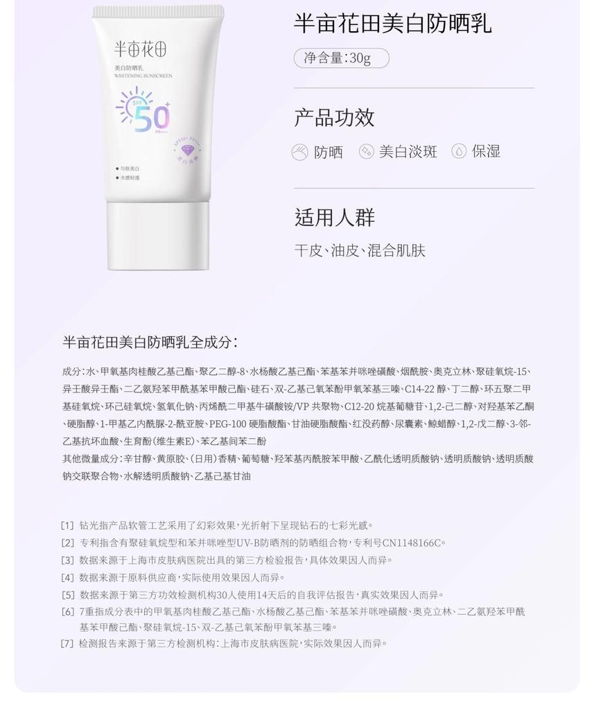 Half acre Flower Field Whitening Sunscreen Milk with High SPF 50+ Refreshing and Moisturizing Facial Isolation PA+++