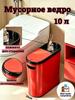 Trash can, 10 l, 1 pc