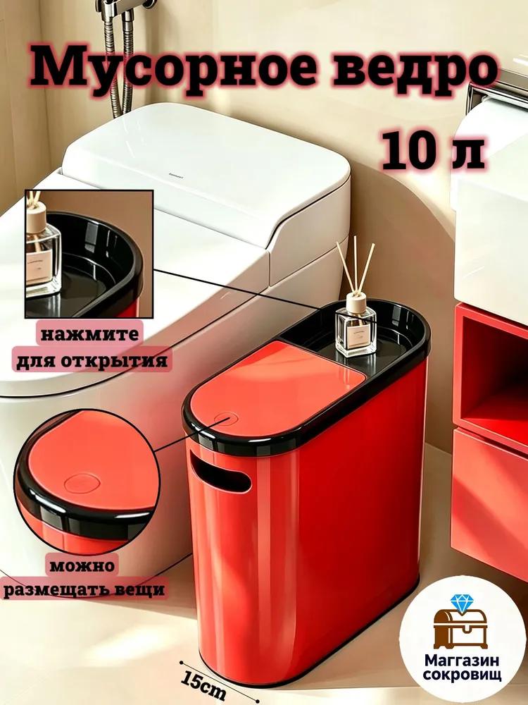 Trash can, 10 l, 1 pc