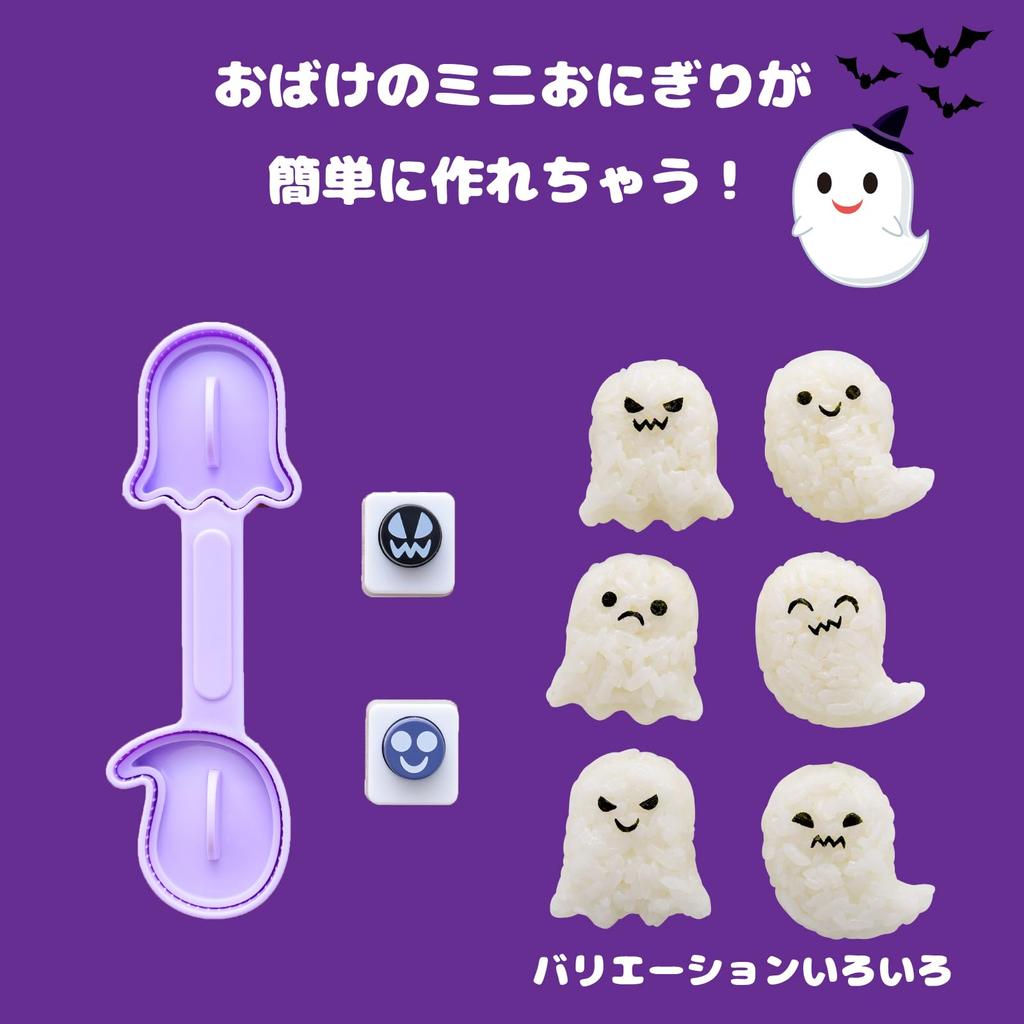 A-77861 Mini Karaktär Bento Risform Set för Småbarn - Enkel Halloween Monster Onigiri Utstickare för Barn - Populärt Märke