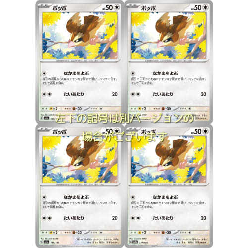 Pidgey (Pok?mon Card Game SV Series) 4-Pack