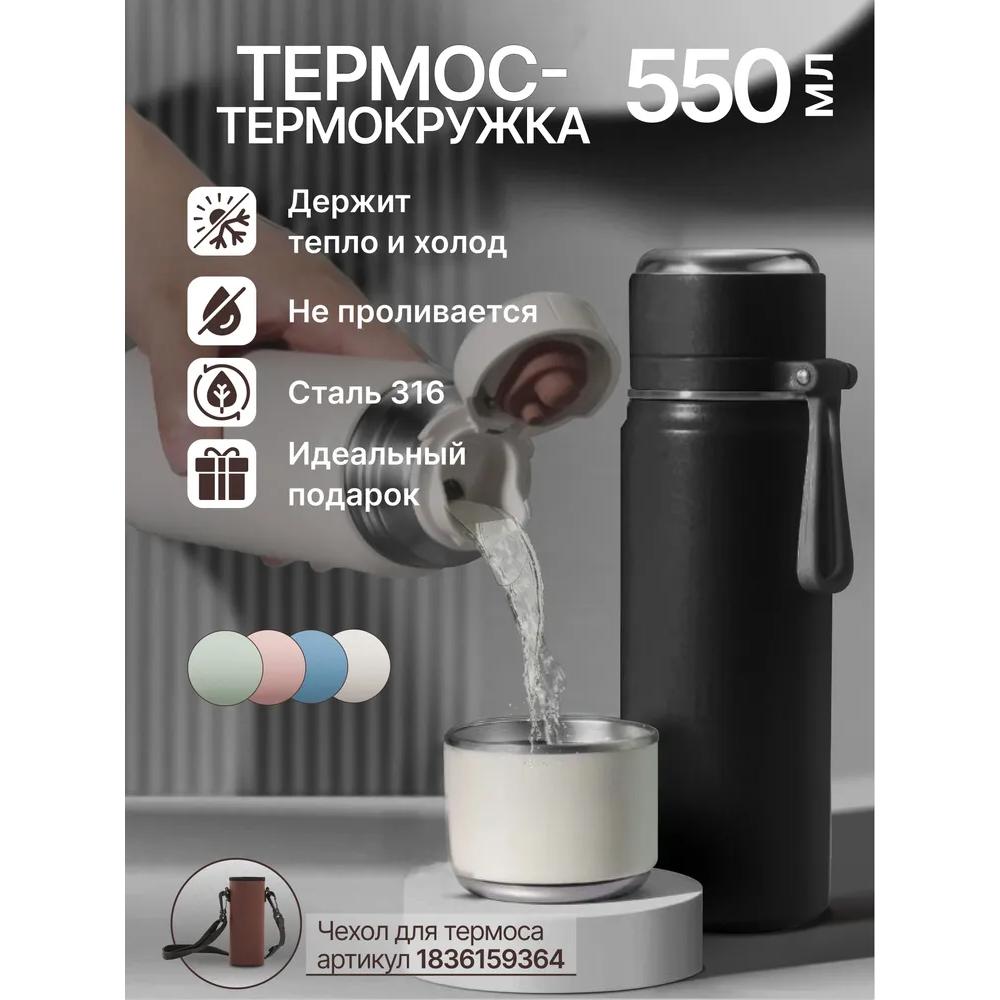 

Термос с кнопочным клапаном, Крышка-чашка, С кнопкой, 0,5 л Option1