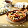 CB Japan Grill Square 18 X 18 Grill Plate That Can Be Used for Grilling Ceramic Coating Inside and Dishwasher Copan Pan, Cm, Terracotta, Fish,