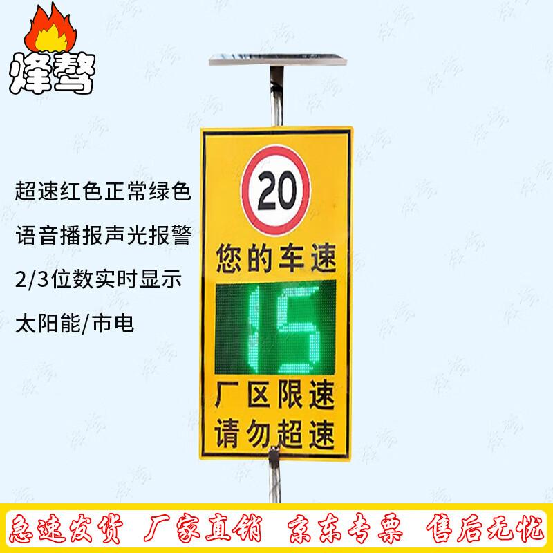 Fengao Solar Radar Speed Detector