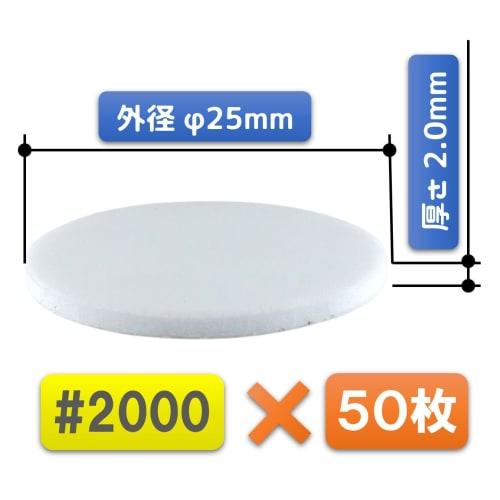 FregocS Pen Sander and File Set, Round, 25mm #2000, 50-Piece Set with Double-Sided Tape (Plastic Models, Nails, DIY) PSF2000WHT