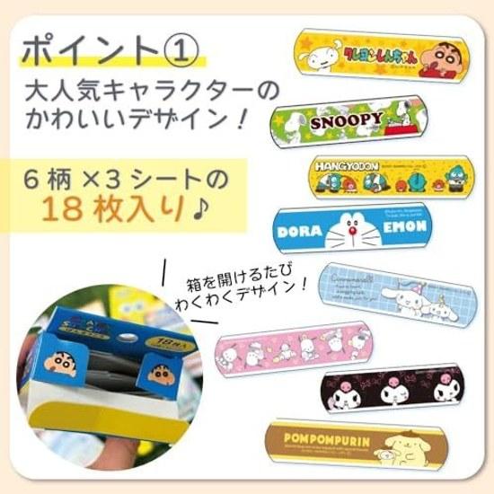 General Medical Device Emergency Bandages My Melody Kuromi DollyMix 18 Pieces (6 Designs 3 Sheets) Standard Size 1972mm Made Japan Character Children