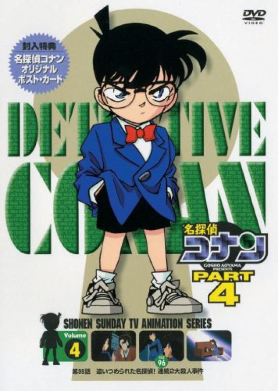 

Detective Conan DVD PART4 vol.4