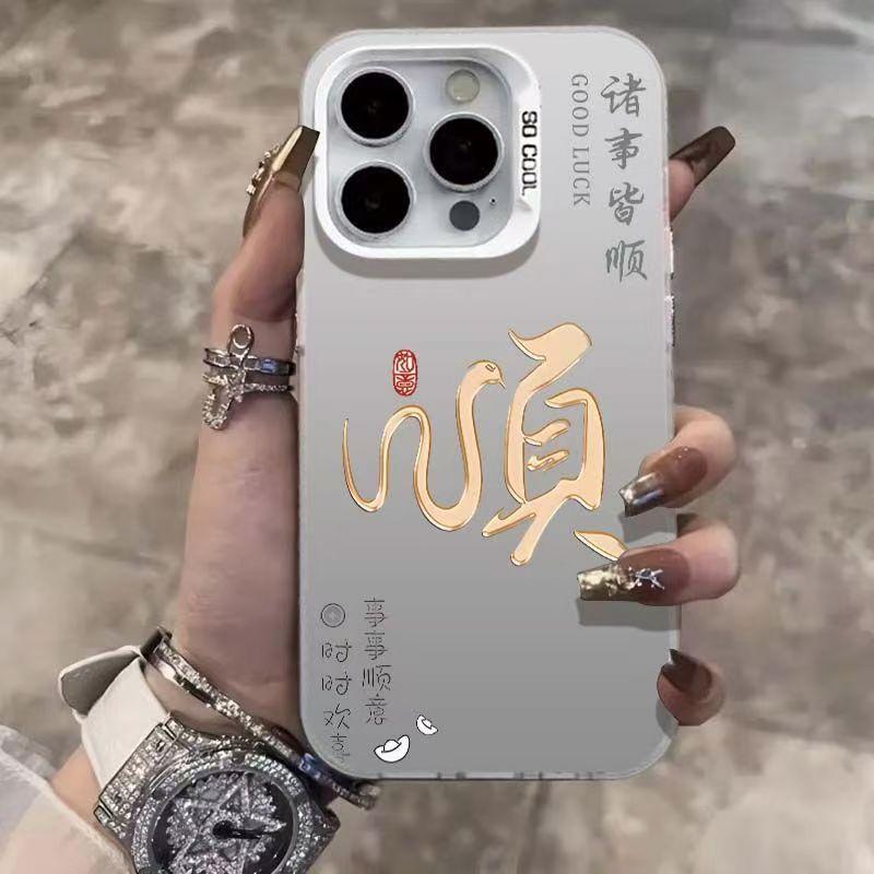 Year of The Snake Shunshun Applicable To Apple 16PROMAX Mobile Case 15plus National Trend 14 Fashion IPhone 13mini12
