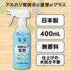 Reck Gekiochikun Baking Soda Liquid Spray 400mL + Alkaline Electrolyzed Water Blend Removes Sebum Stains Power
