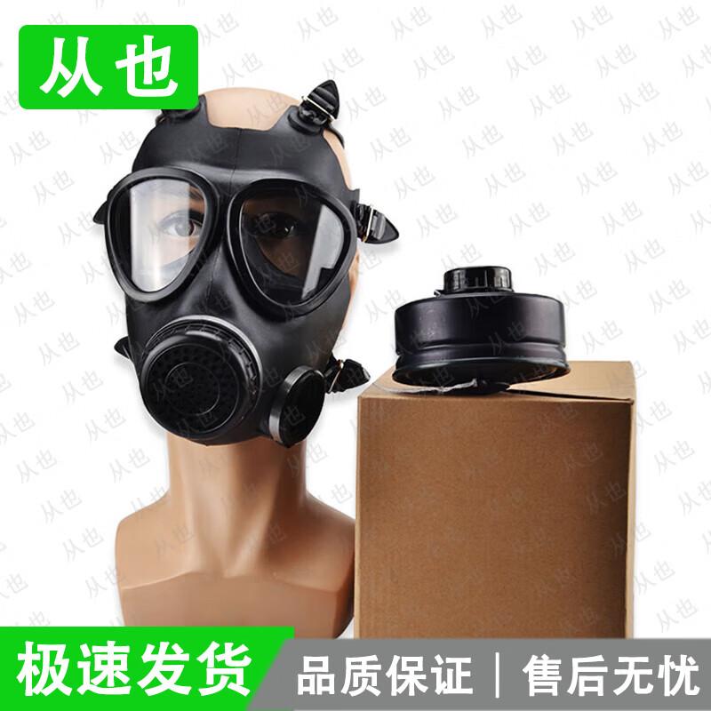 FMJ05 Gas Mask & Protective Gear