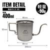 TITAN MANIA Coffee Pot Folding Coffee Drip Spouted Water Solo Outdoor Camping Storage Bag Included - Titanium, Gooseneck, Lid, 400ml, Handle, Pot,