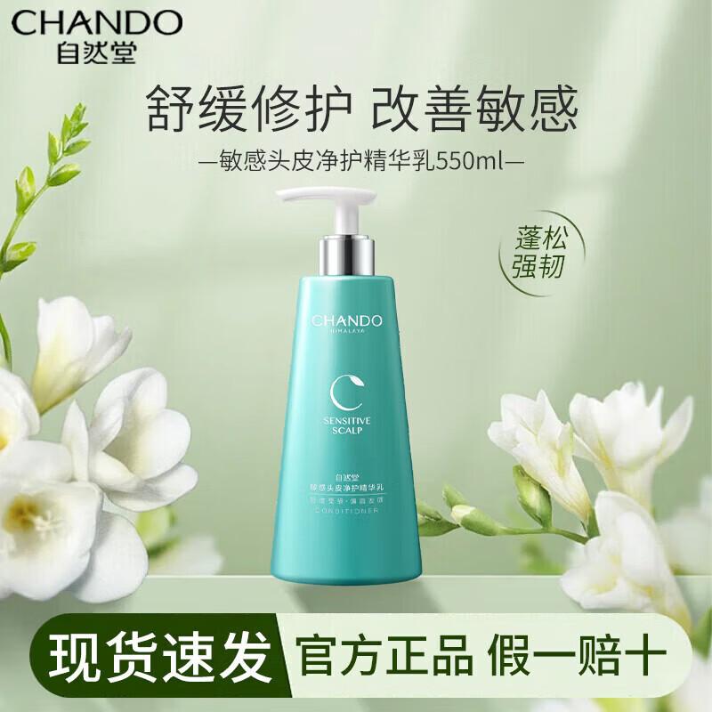 Chando Sensitive Scalp Care Shampoo
