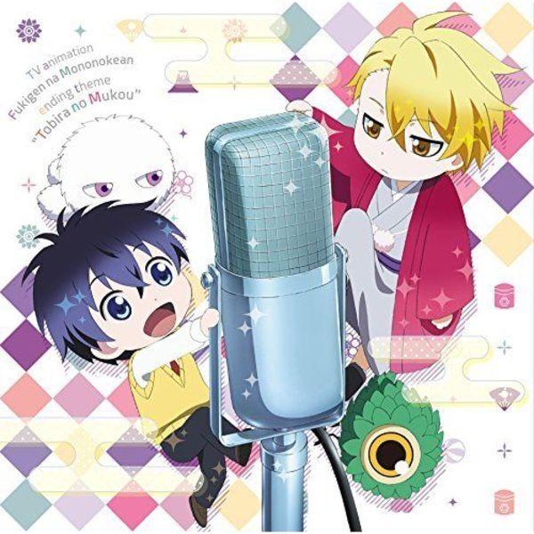 

[CD] Финальная тема Fukigen na Mononokean Tobira no Mukou NEW из Японии
