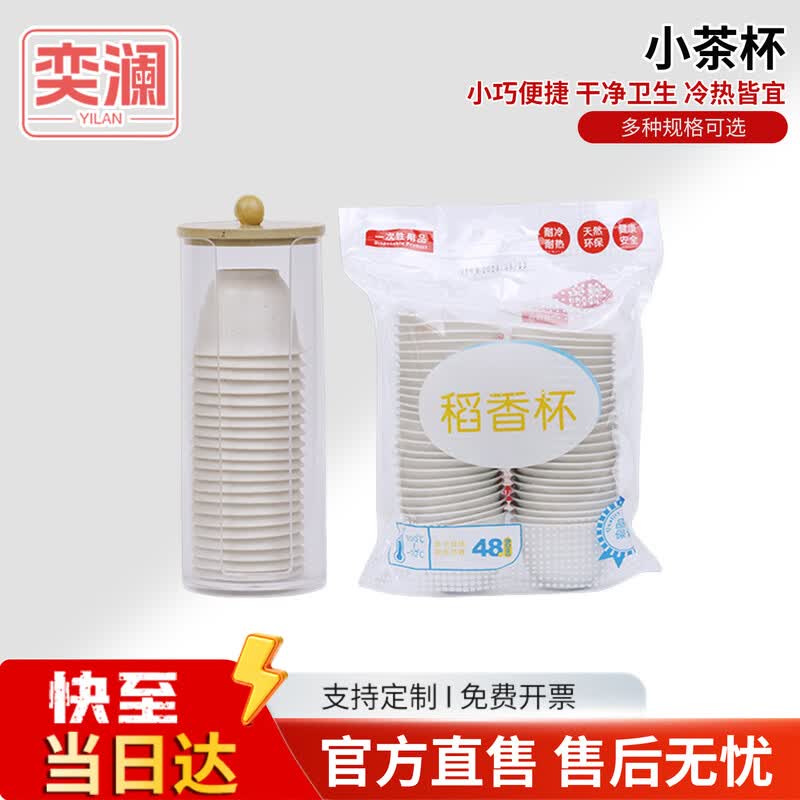 Disposable Wheat Straw Tasting & Tea Cups