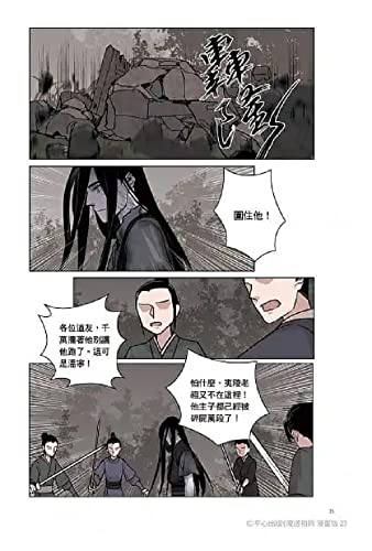 Manga Magical Ancestor Manga Version Volume 2 Taiwan Version Falling Earth Chengyu Inkang Copper Smell Red Flute Yunqinji Comic Wei Wuxian Lan Wangji