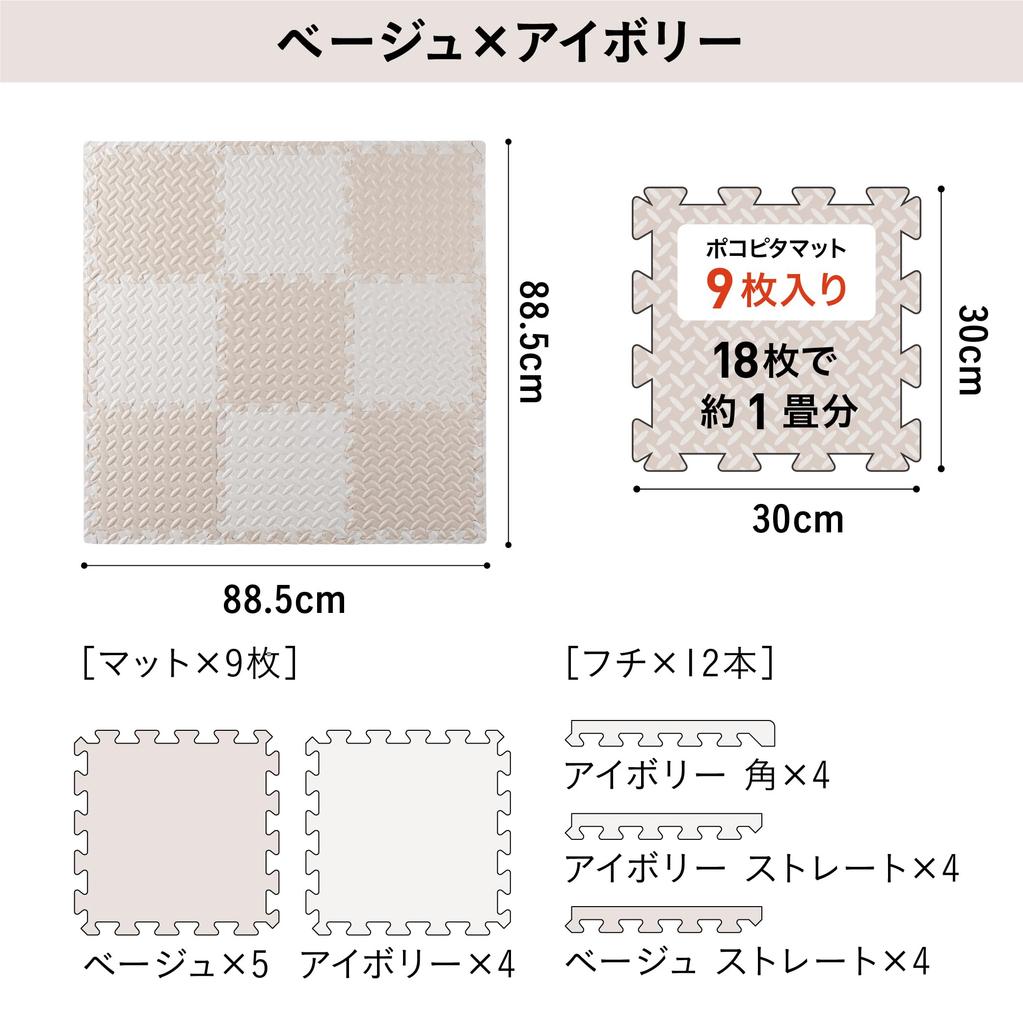 CB Japan Pocopita Joint Set with Soundproofing and Shock Beige X 12mm 30x30cm Mats, 9-Piece Borders, Non-Slip Backing, Absorption, Ivory, Thick,