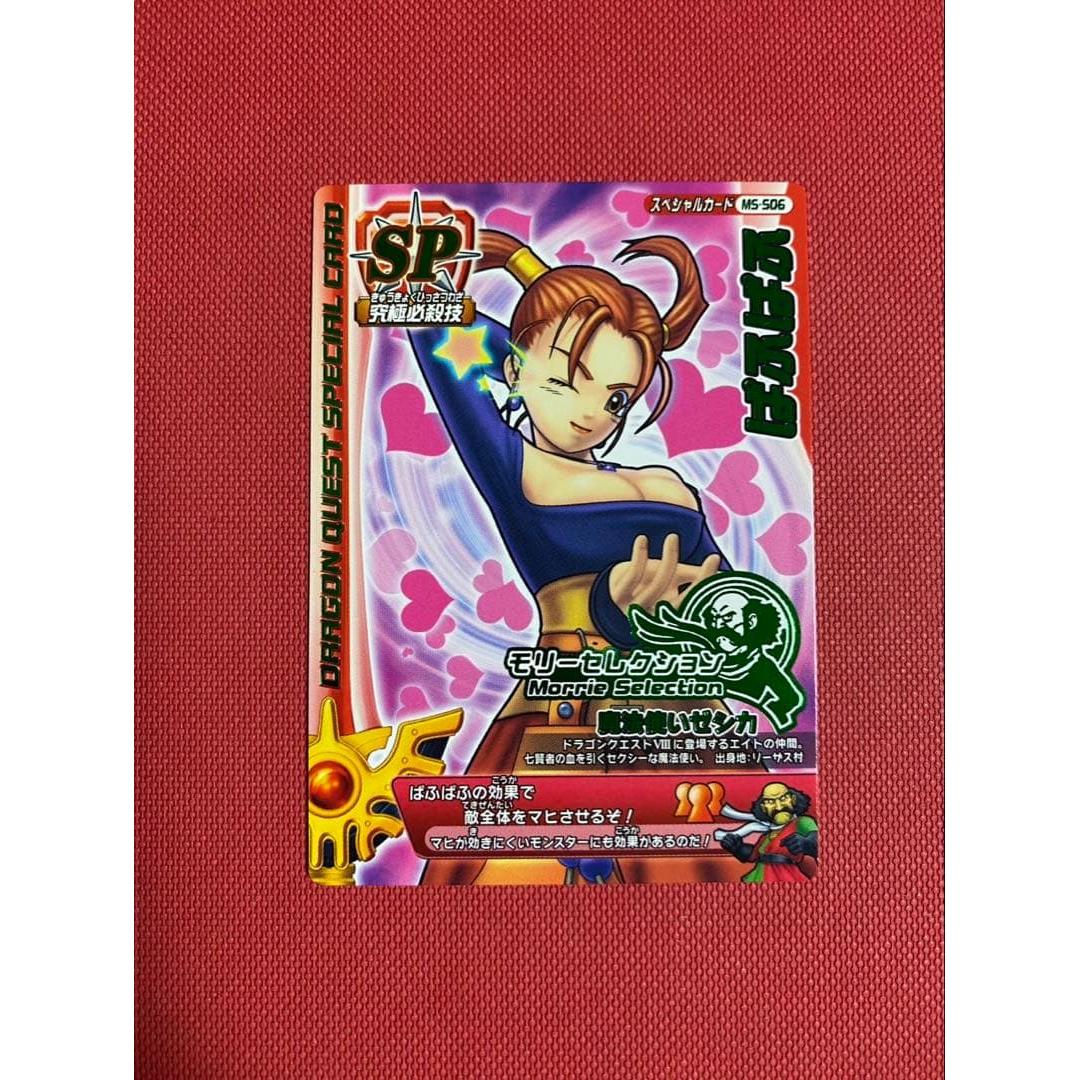 Used Dragon Quest Monster Battle Road Pafupafu Dragon Quest