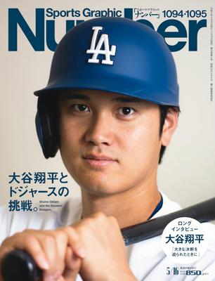 Sports Graphic Number Ohtani and the May 2024 Issue 1094 and "Shohei Dodgers' Challenge." 16, (Issues 1095) [Magazine]