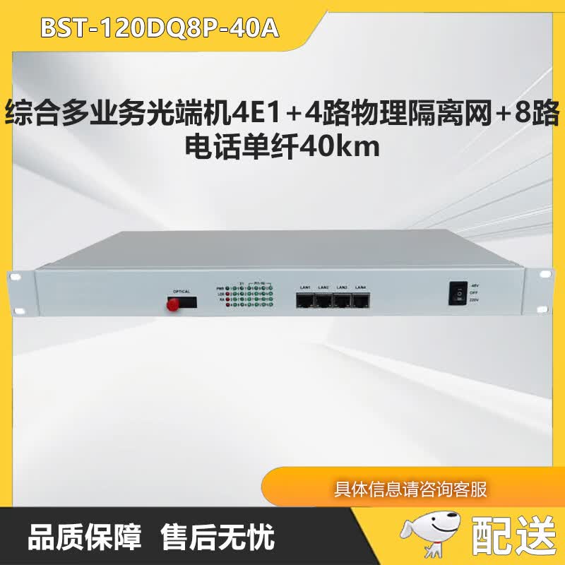 Zhonglu Baishitong BST-120DQ8P-40A Integrated Multi-Service Optical Transceiver (CN version)