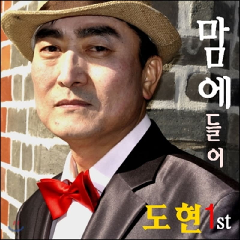 

Dohyun 1st Album - I Like It
