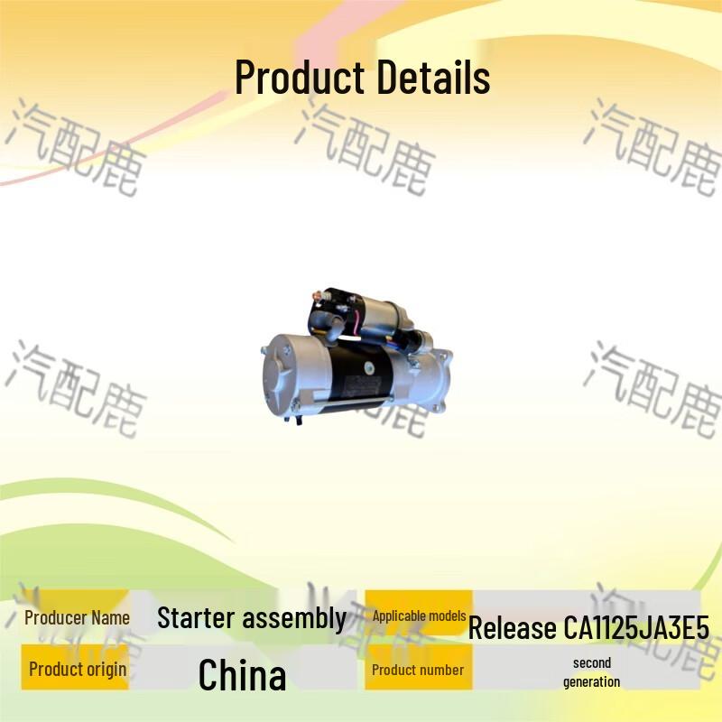 Jiefang CA1125JA3E5 Starter Motor Assembly