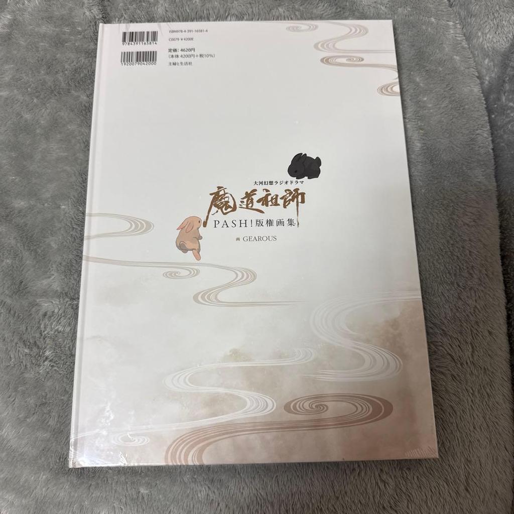 [USED] Dia Dao Zu Shi PASH! Copyright Art Book and Bonus Postcard
