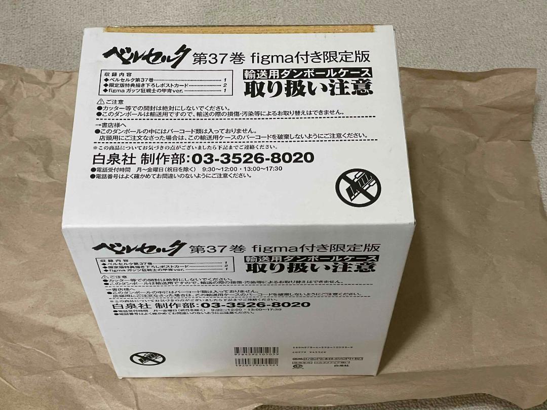 

[USED] Berserk Volume 37 Limited Edition with figma