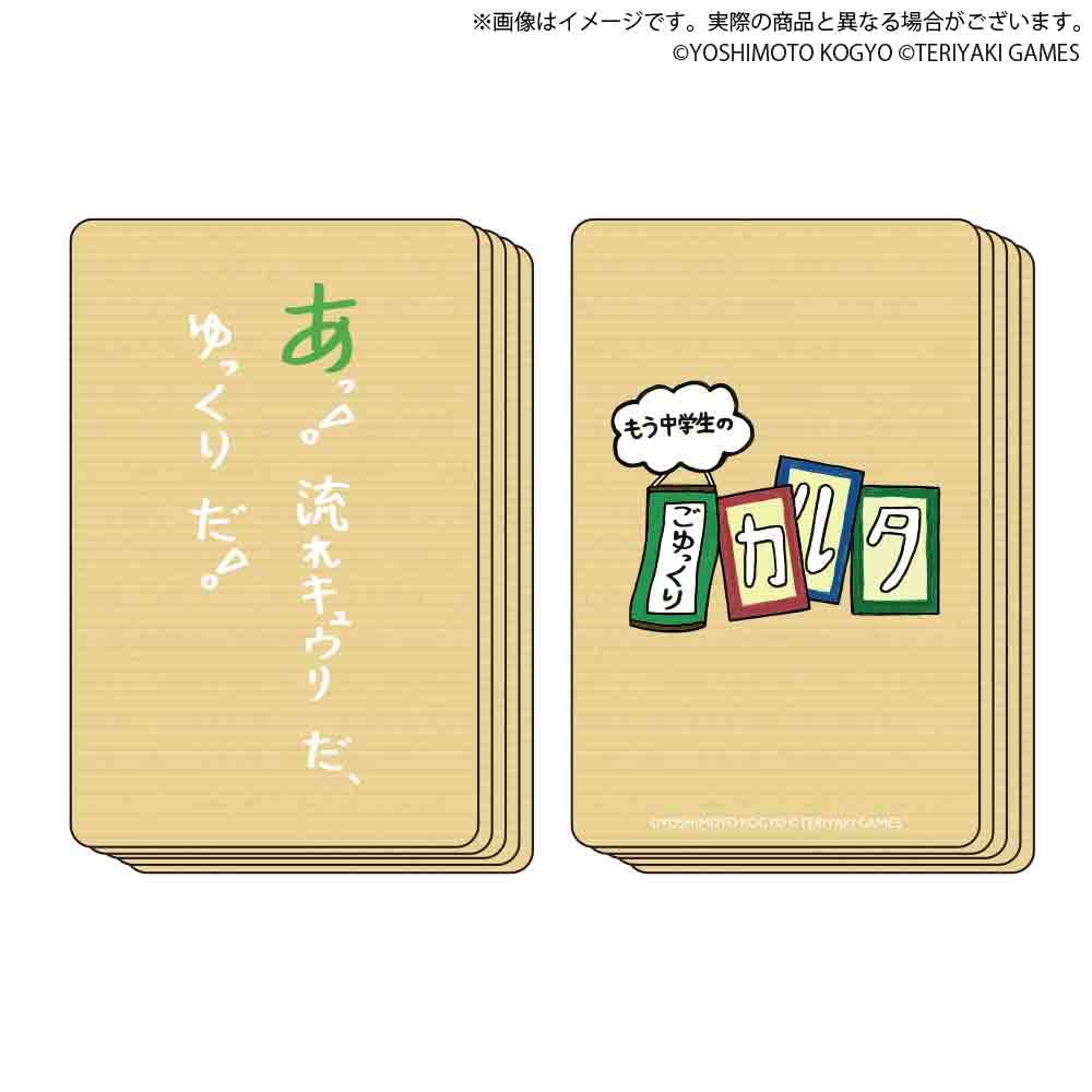 Bushiroad Chugakusei no Goyukkuri ages 7 and Karuta Creative's "Mou Karuta" (1-6 players, up)