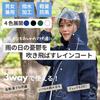 Raincoat Edition Raincoat for Women and Rain Rain Heavy Rainy Rain Rain Water Water Storage Gift Bag [Ginza Reiwado] [2024 3WAY] Bicycles, Men,