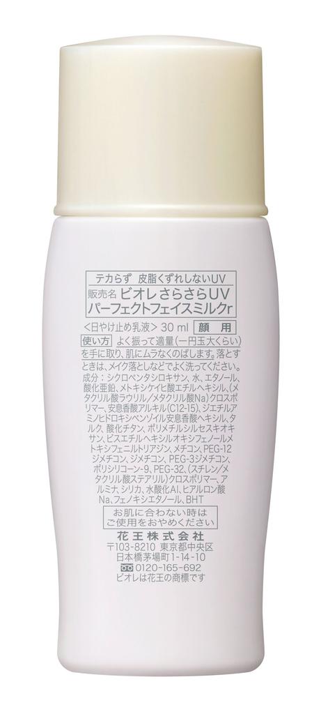 Biore Smooth UV Perfect Face Milk 30ml SPF50+/PA++++