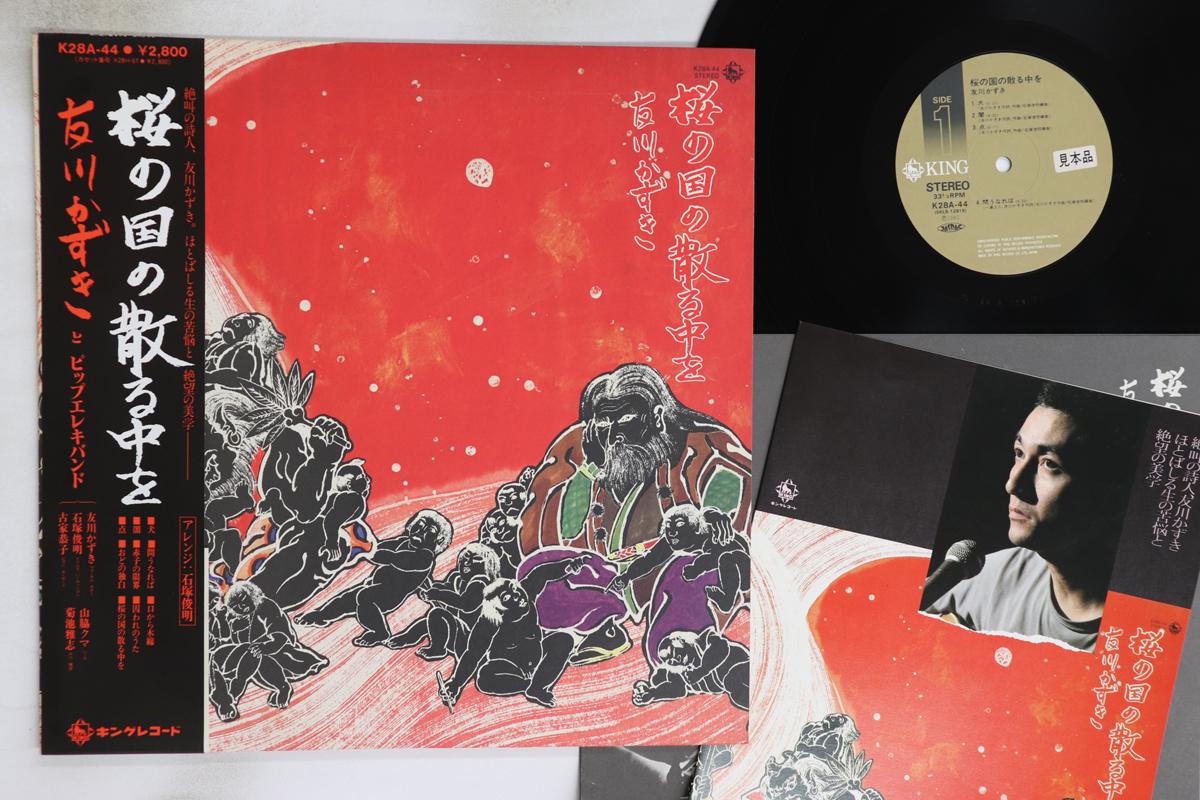 

LP Record KAZUKI TOMOKAWA - Sakuranokuni K28A44PROMO KING 1980 Japan Obi Japanese Pop/Rock Used