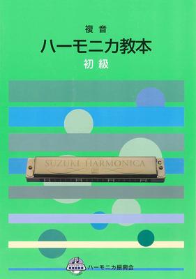 SUZUKI Suzuki Mundharmonika Lehrbuch Mundharmonika Lehrbuch Anfänger Doppelnote