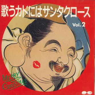 

CD - Santa Claus Vol.2 DSP150 PONY CANYON 1992 Japan Japanese Pop/Rock Used