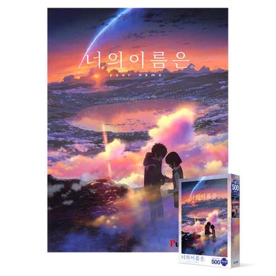 Your Name - Time of Twilight - 500 Piece Jigsaw Puzzle, Popular Korean Puzzle