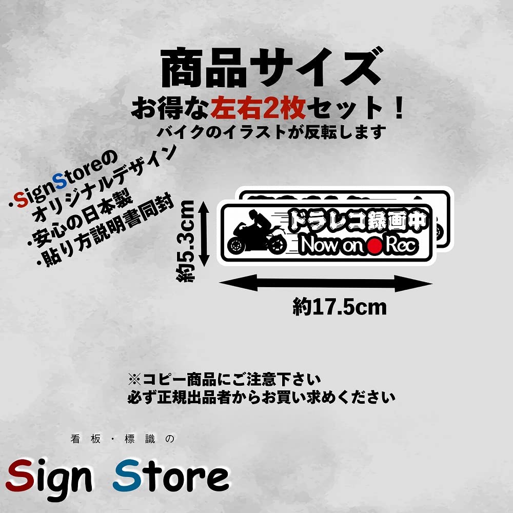 SignStore Funny Motorcycle Sticker Approx. 2.0 x 6.9 inches (5 x 17.5 cm) Vinyl Made in Japan sticker_car_bike03 (Dash Recorder)
