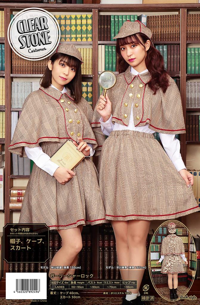 Clearstone Halloween Girly Sherlock Cosplay Costume, Brown, Women's