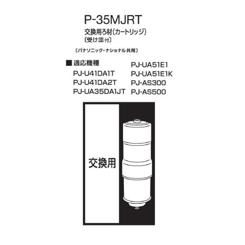 Panasonic Alkaline Ion Water Conditioner Replacement Cartridge 1 Piece P-35MJRT