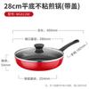28cm Non-stick Frying Pan with Lid