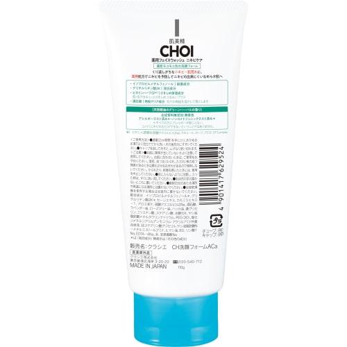 Hadabisei CHOI Face Wash Medicated Acne Care 110g | Facial Cleansing Foam Skin Care Rough Skin Dense Foam Sterilization Anti-inflammatory
