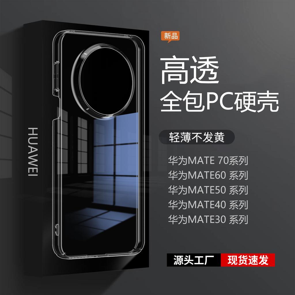 Applicable To Huawei MATE11 Series All-inclusive PC Mobile Phone Case 11Pro + Transparent mate11RS Protective Case M11m11