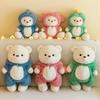 New Dinosaur Transformation Joint Bear Doll Clothes Can Be Removed Cream Bear Teddy Bear Plush Toy Grab Machine Doll