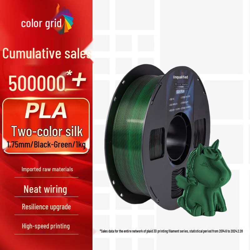 Cai Ge Silk PLA 3D Printer Filament 1.75mm, 1kg CN plug (adapter included)