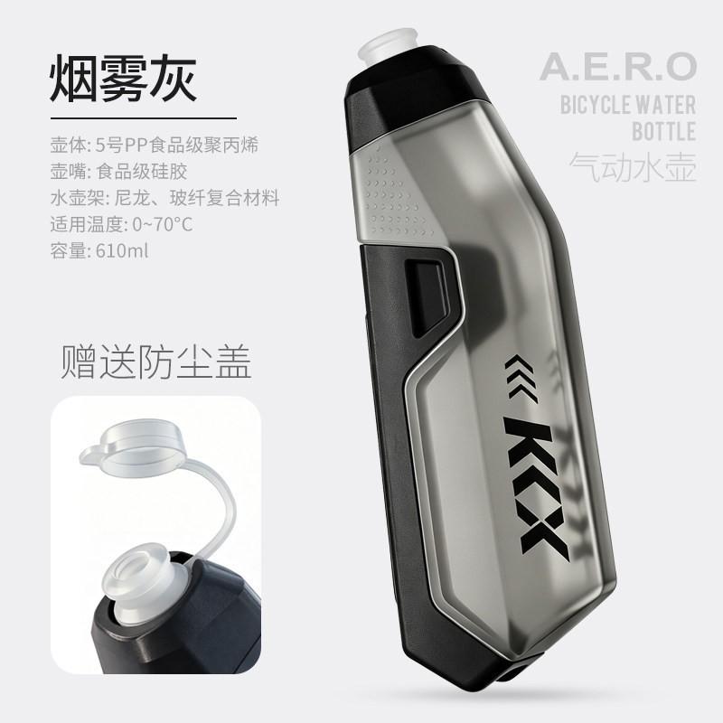 KKX Bike Aerodynamic Water Bottle With Cage 610ml Road Mountain Cycling