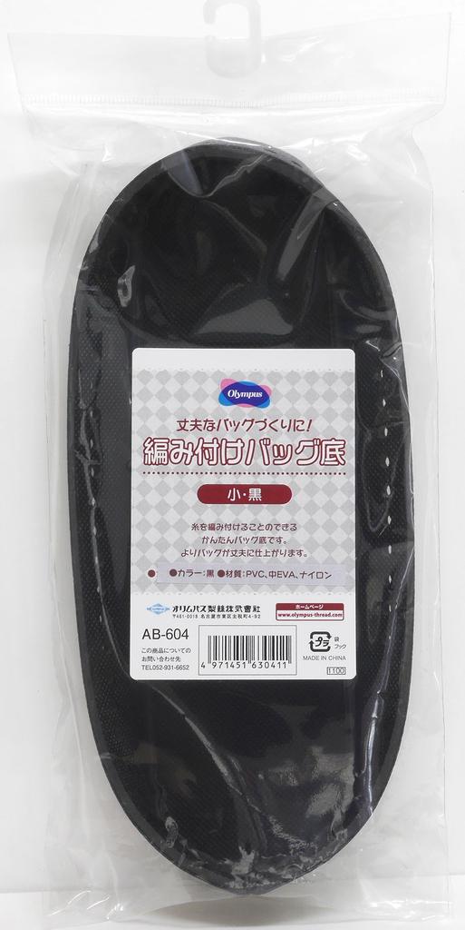 Olympus Silk Woven Bag Bottom, Small, Black, AB-604