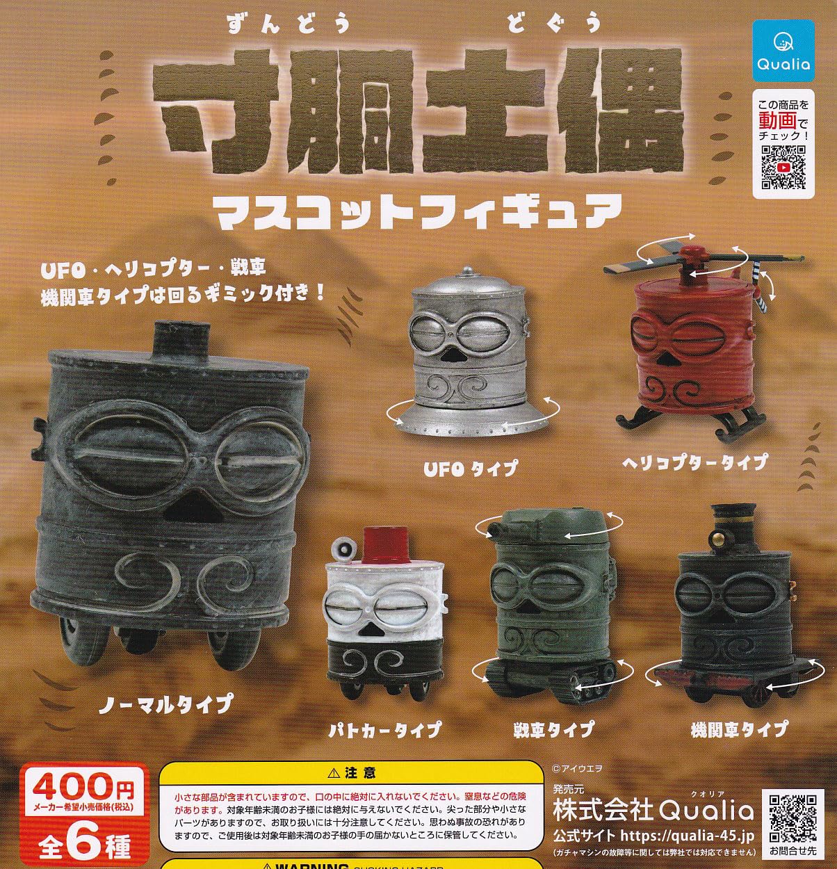 

Sundo Dogu Mascot Figure Set of 6 Types Gacha Gacha