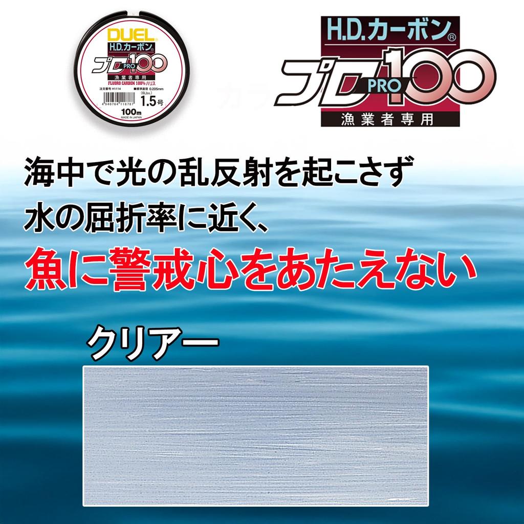 DUEL Fluorocarbon Line HD Carbon Pro 100S Clear H1201 #7 #7