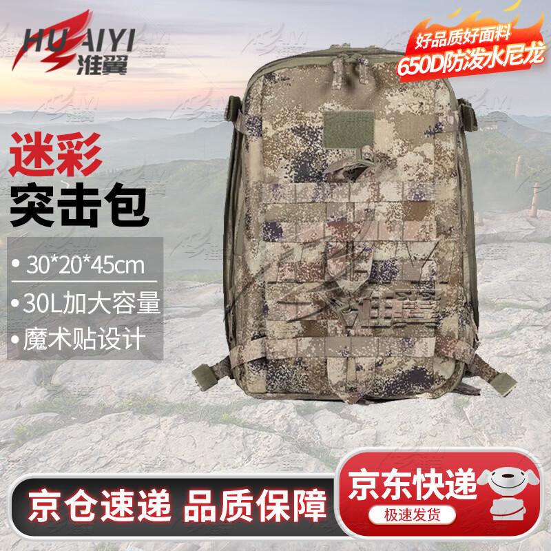 Outdoor Tactical Camouflage Assault Backpack