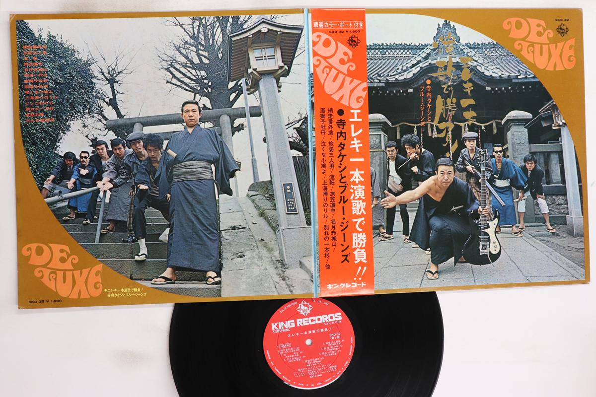 

LP Пластинка ТАКЕШИ ТЕРАУЧИ - Элеки Иппон Энка Дэ Сёбу SKD32 KING 1970 Япония Оби Японская Энка/Традиционная Б/У