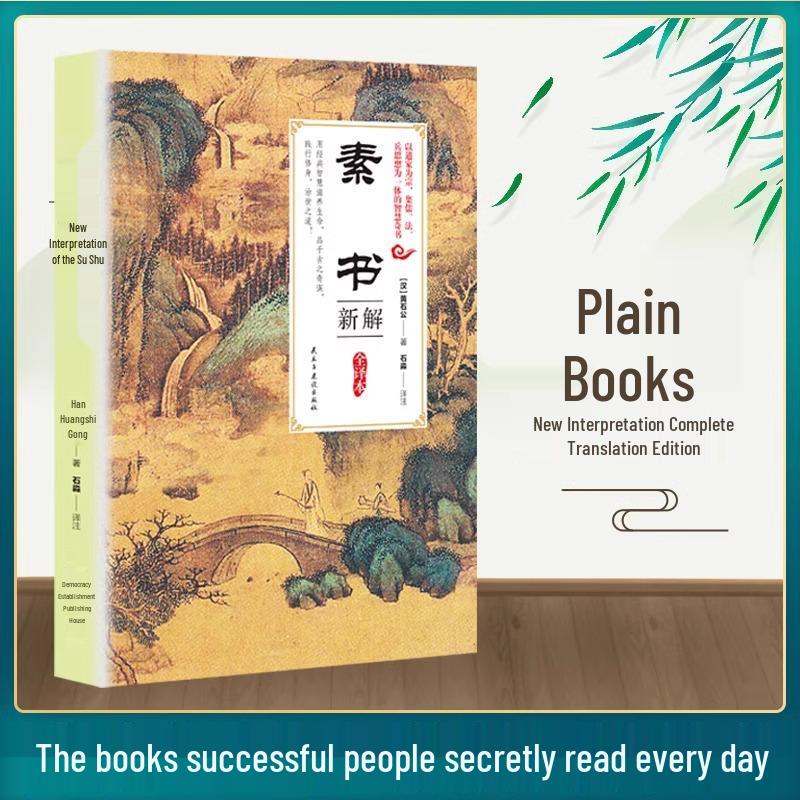 Su Shu: Ancient Chinese Philosophy on Management & Interpersonal Skills 2023-9